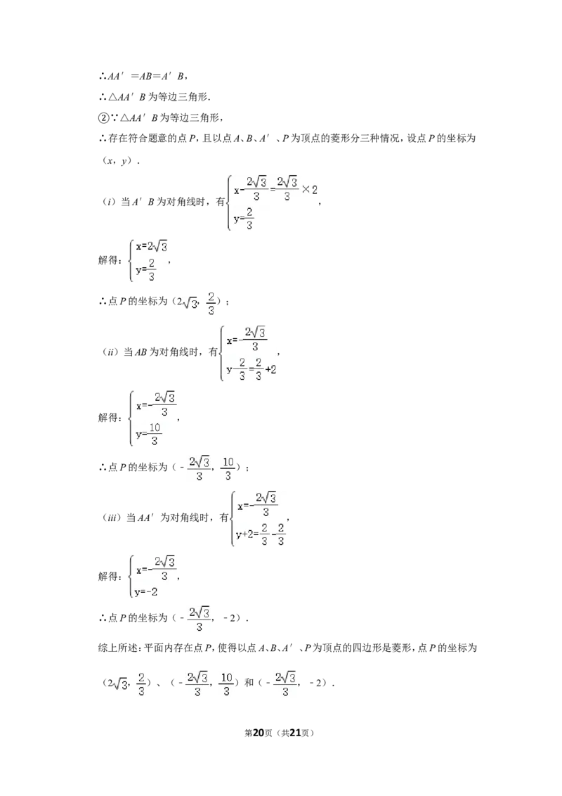 2018年湖南省岳阳市中考数学试卷_中考真题_2.数学中考真题2015-2024年_地区卷_湖南省_岳阳数学11-22