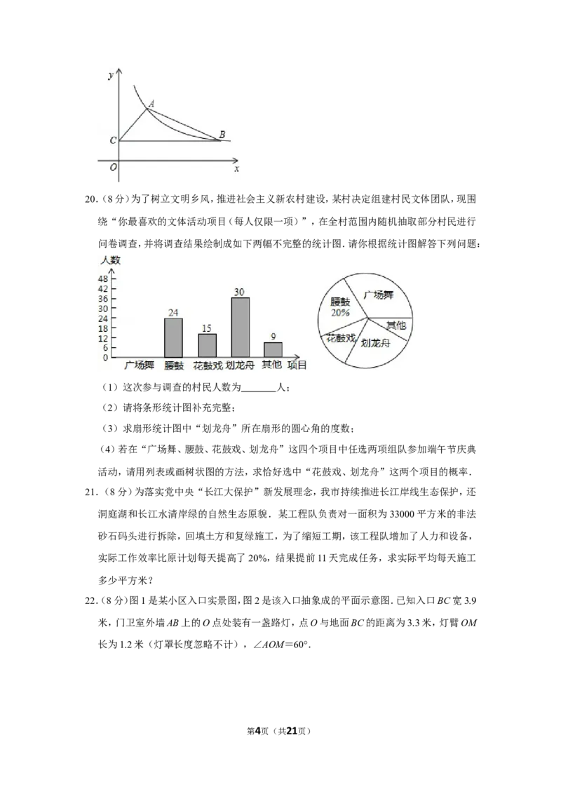 2018年湖南省岳阳市中考数学试卷_中考真题_2.数学中考真题2015-2024年_地区卷_湖南省_岳阳数学11-22