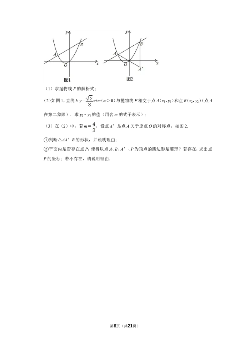 2018年湖南省岳阳市中考数学试卷_中考真题_2.数学中考真题2015-2024年_地区卷_湖南省_岳阳数学11-22