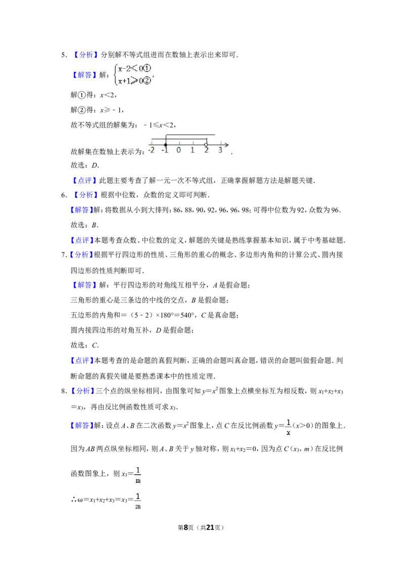 2018年湖南省岳阳市中考数学试卷_中考真题_2.数学中考真题2015-2024年_地区卷_湖南省_岳阳数学11-22
