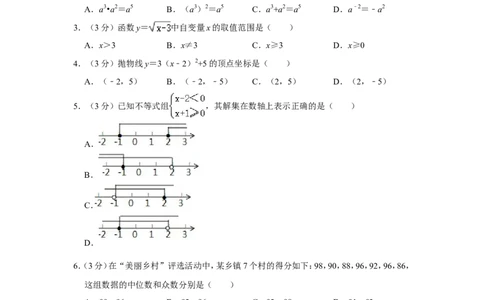 2018年湖南省岳阳市中考数学试卷_中考真题_2.数学中考真题2015-2024年_地区卷_湖南省_岳阳数学11-22