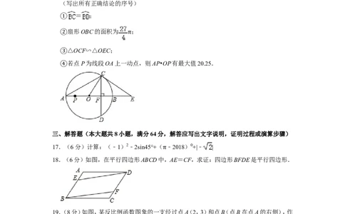 2018年湖南省岳阳市中考数学试卷_中考真题_2.数学中考真题2015-2024年_地区卷_湖南省_岳阳数学11-22