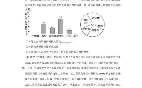2018年湖南省岳阳市中考数学试卷_中考真题_2.数学中考真题2015-2024年_地区卷_湖南省_岳阳数学11-22