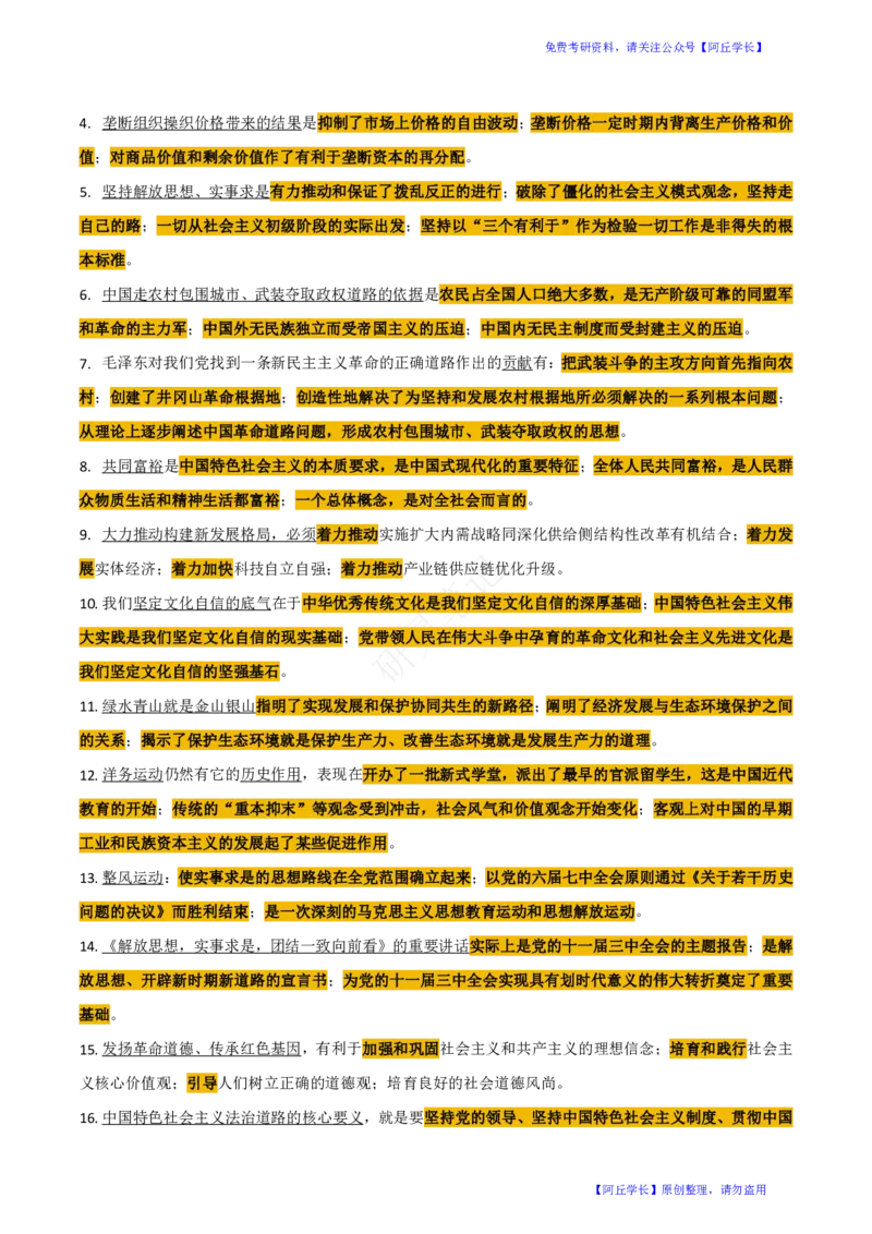 肖四第2套帽子题_Password_Removed_2026考公资料_（49）政治理论合集_政治理论合集_2025考研政治pdf（笔记）_肖秀荣考研政治_24肖秀荣_2024肖四浓缩背诵笔记_研灵_肖四资料+笔记