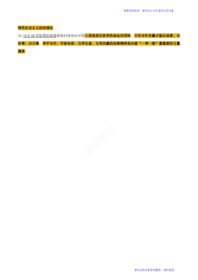 肖四第2套帽子题_Password_Removed_2026考公资料_（49）政治理论合集_政治理论合集_2025考研政治pdf（笔记）_肖秀荣考研政治_24肖秀荣_2024肖四浓缩背诵笔记_研灵_肖四资料+笔记