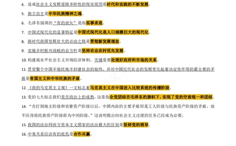 肖四第2套帽子题_Password_Removed_2026考公资料_（49）政治理论合集_政治理论合集_2025考研政治pdf（笔记）_肖秀荣考研政治_24肖秀荣_2024肖四浓缩背诵笔记_研灵_肖四资料+笔记