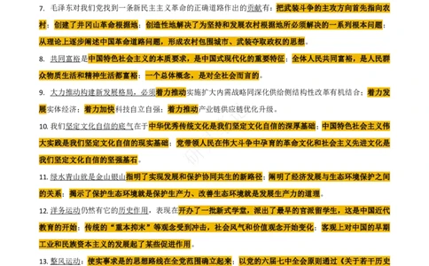 肖四第2套帽子题_Password_Removed_2026考公资料_（49）政治理论合集_政治理论合集_2025考研政治pdf（笔记）_肖秀荣考研政治_24肖秀荣_2024肖四浓缩背诵笔记_研灵_肖四资料+笔记