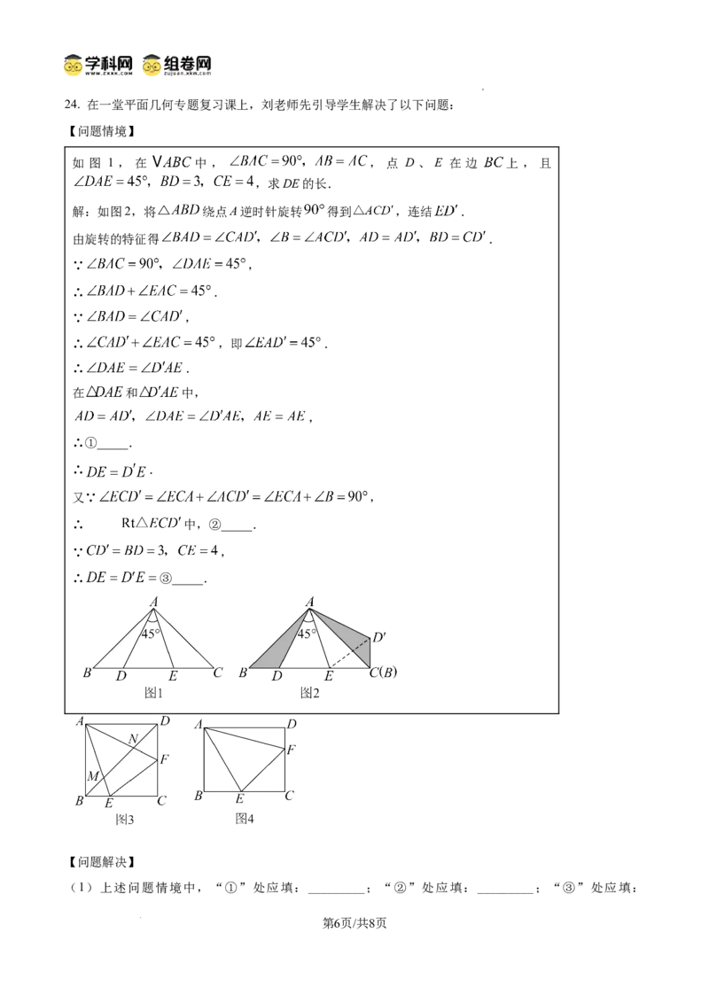 精品解析：广东仲元中学附属学校2024-2025学年九年级上学期期中考试数学试卷（原卷版）_广州九上月考+期中+期末+一模二模+中考真题_2024年秋九年级上学期期中考试试卷和答案解析