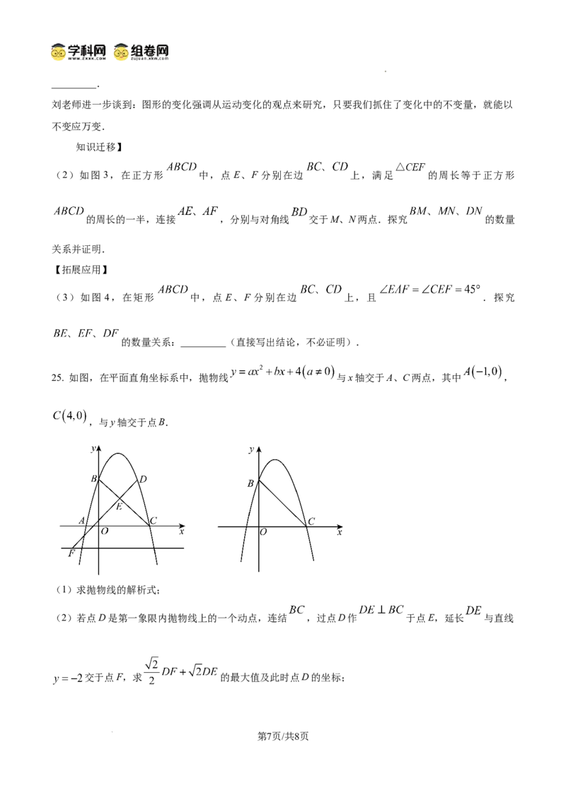 精品解析：广东仲元中学附属学校2024-2025学年九年级上学期期中考试数学试卷（原卷版）_广州九上月考+期中+期末+一模二模+中考真题_2024年秋九年级上学期期中考试试卷和答案解析