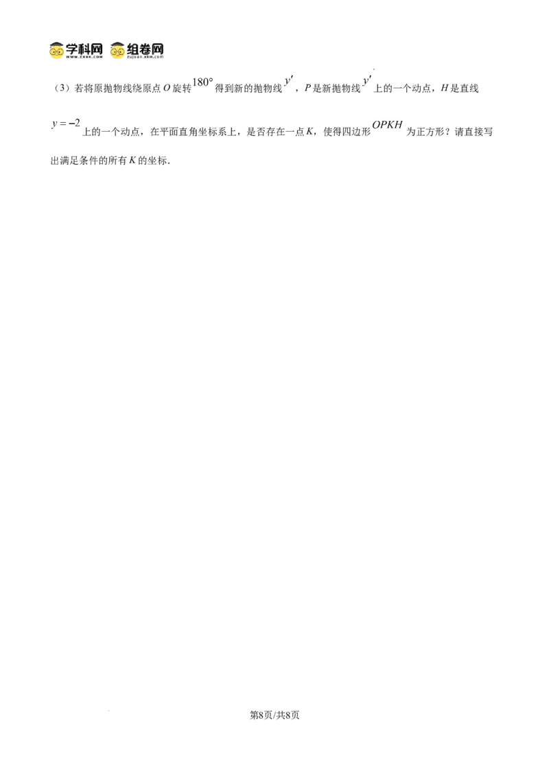 精品解析：广东仲元中学附属学校2024-2025学年九年级上学期期中考试数学试卷（原卷版）_广州九上月考+期中+期末+一模二模+中考真题_2024年秋九年级上学期期中考试试卷和答案解析