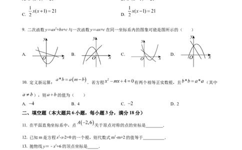 精品解析：广东仲元中学附属学校2024-2025学年九年级上学期期中考试数学试卷（原卷版）_广州九上月考+期中+期末+一模二模+中考真题_2024年秋九年级上学期期中考试试卷和答案解析