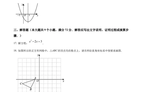 精品解析：广东仲元中学附属学校2024-2025学年九年级上学期期中考试数学试卷（原卷版）_广州九上月考+期中+期末+一模二模+中考真题_2024年秋九年级上学期期中考试试卷和答案解析