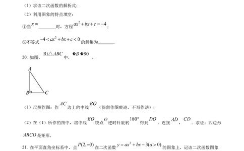 精品解析：广东仲元中学附属学校2024-2025学年九年级上学期期中考试数学试卷（原卷版）_广州九上月考+期中+期末+一模二模+中考真题_2024年秋九年级上学期期中考试试卷和答案解析