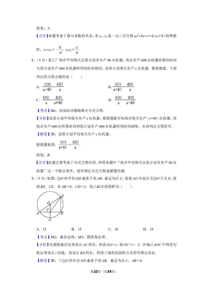 2017年新疆生产建设兵团中考数学试卷_中考真题_2.数学中考真题2015-2024年_地区卷_新疆_新疆建设兵团数学09-22缺12