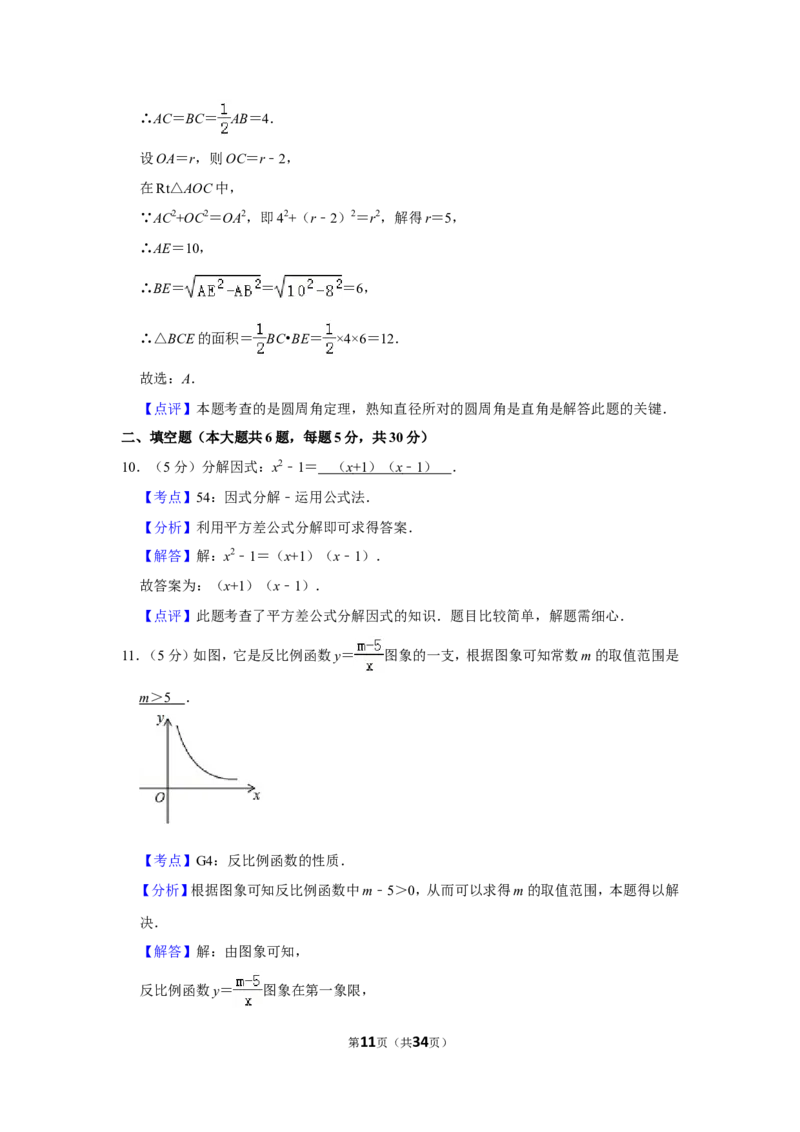 2017年新疆生产建设兵团中考数学试卷_中考真题_2.数学中考真题2015-2024年_地区卷_新疆_新疆建设兵团数学09-22缺12