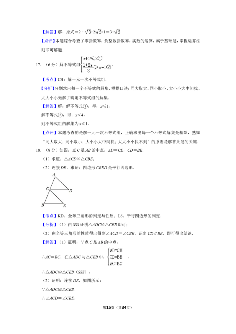 2017年新疆生产建设兵团中考数学试卷_中考真题_2.数学中考真题2015-2024年_地区卷_新疆_新疆建设兵团数学09-22缺12