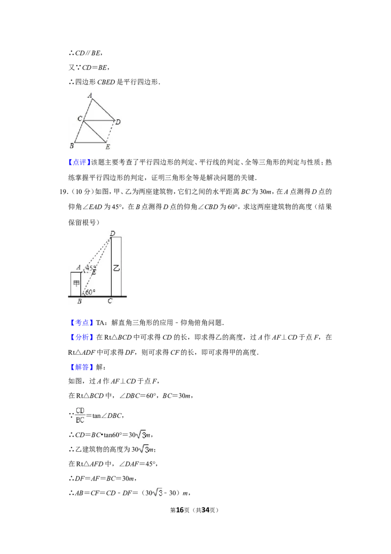 2017年新疆生产建设兵团中考数学试卷_中考真题_2.数学中考真题2015-2024年_地区卷_新疆_新疆建设兵团数学09-22缺12