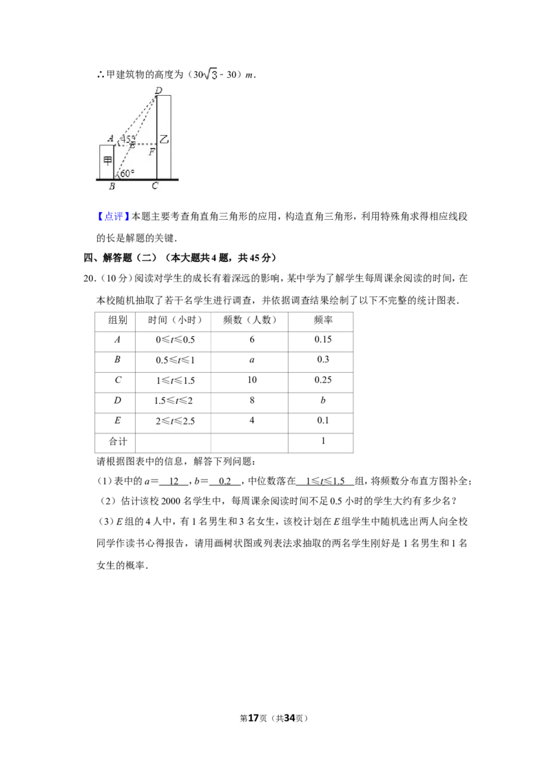 2017年新疆生产建设兵团中考数学试卷_中考真题_2.数学中考真题2015-2024年_地区卷_新疆_新疆建设兵团数学09-22缺12