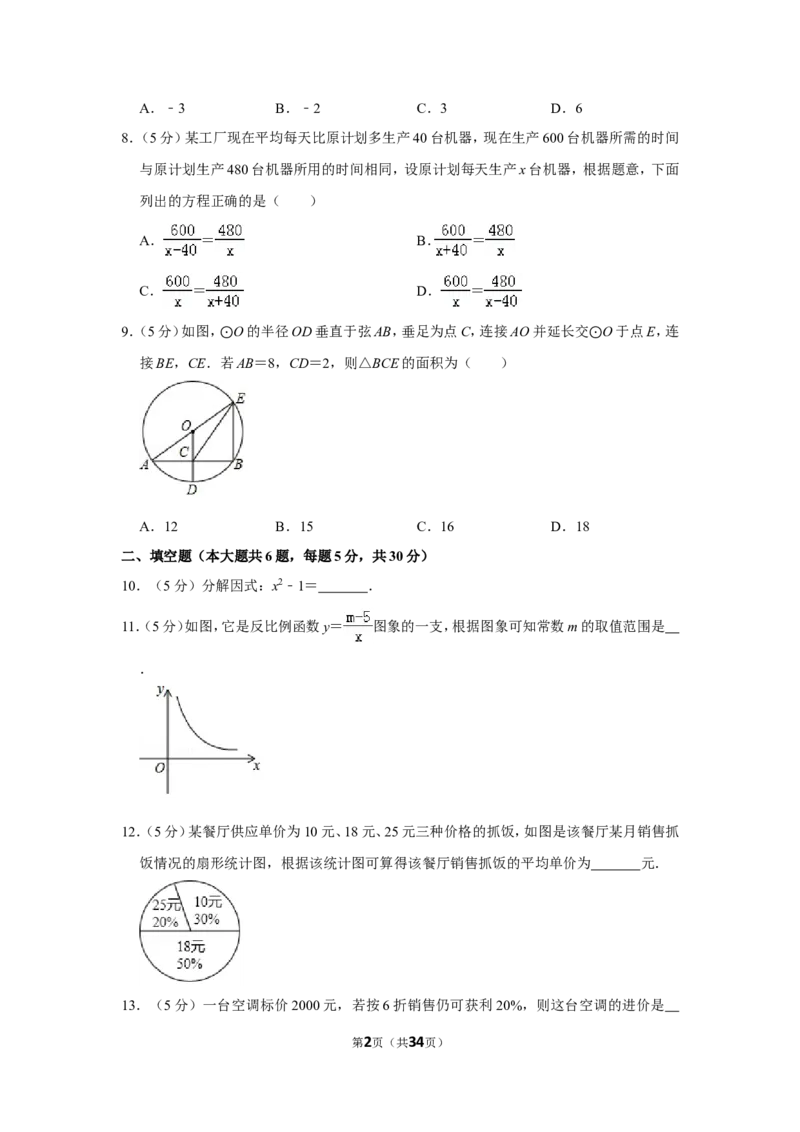 2017年新疆生产建设兵团中考数学试卷_中考真题_2.数学中考真题2015-2024年_地区卷_新疆_新疆建设兵团数学09-22缺12