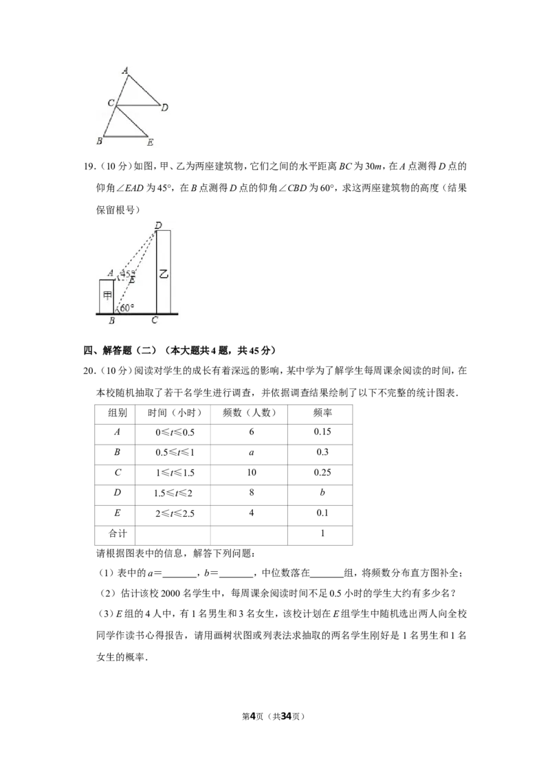 2017年新疆生产建设兵团中考数学试卷_中考真题_2.数学中考真题2015-2024年_地区卷_新疆_新疆建设兵团数学09-22缺12