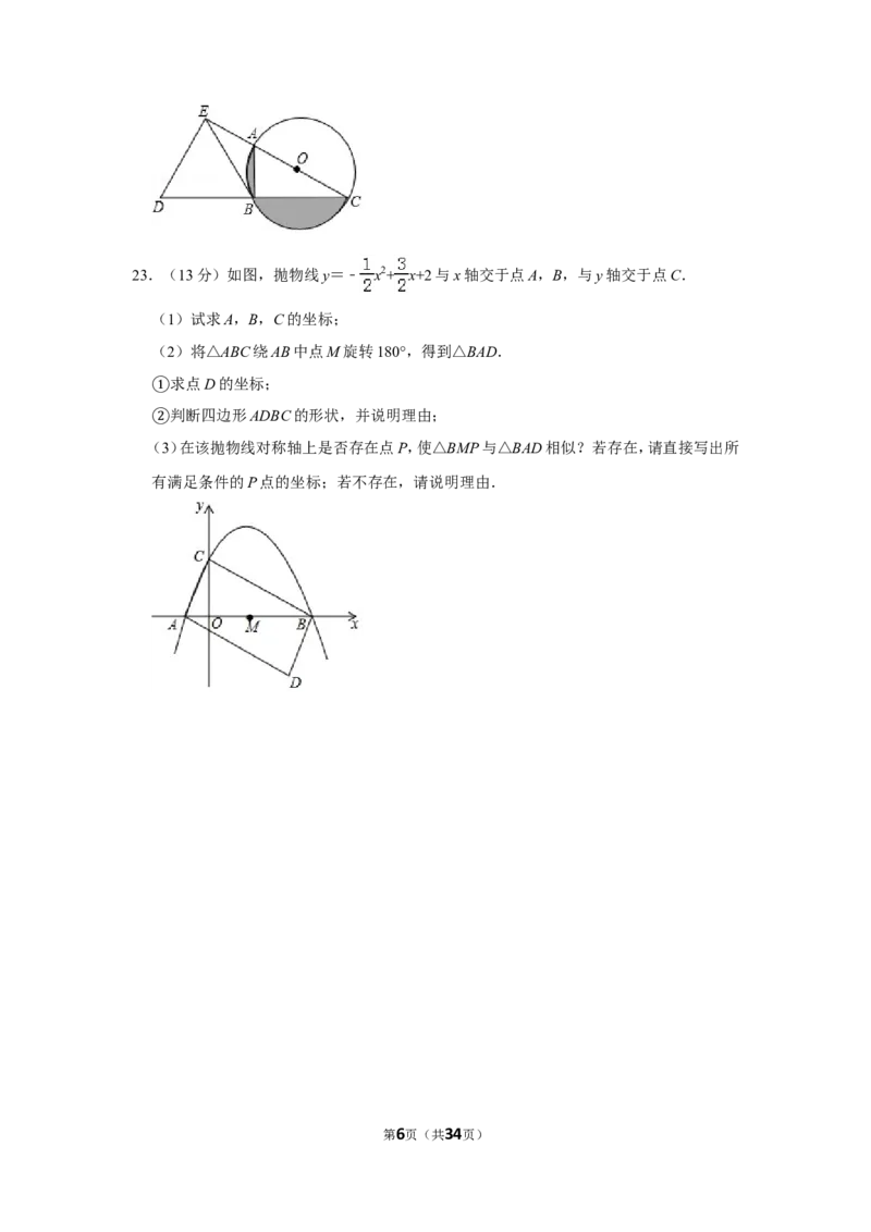 2017年新疆生产建设兵团中考数学试卷_中考真题_2.数学中考真题2015-2024年_地区卷_新疆_新疆建设兵团数学09-22缺12