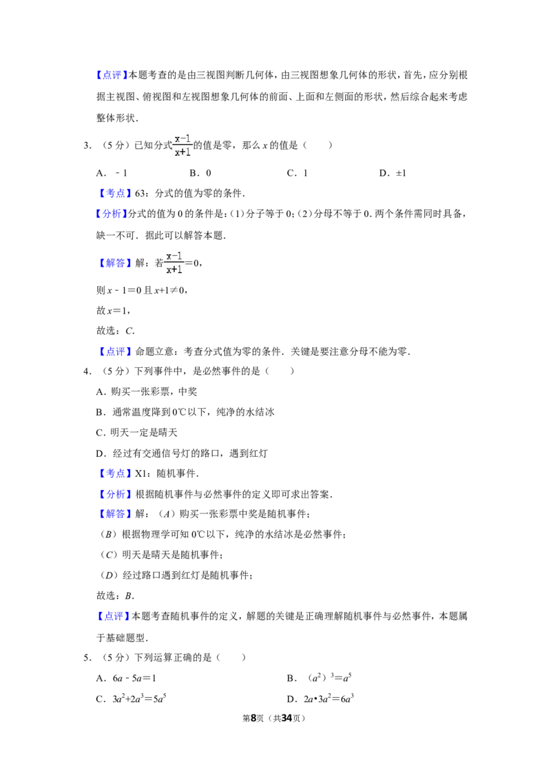 2017年新疆生产建设兵团中考数学试卷_中考真题_2.数学中考真题2015-2024年_地区卷_新疆_新疆建设兵团数学09-22缺12