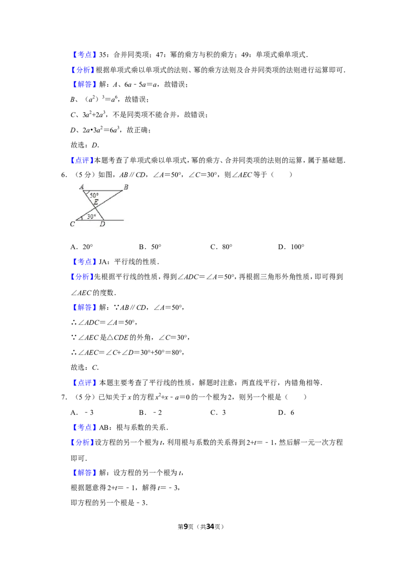 2017年新疆生产建设兵团中考数学试卷_中考真题_2.数学中考真题2015-2024年_地区卷_新疆_新疆建设兵团数学09-22缺12
