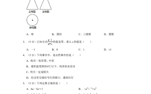2017年新疆生产建设兵团中考数学试卷_中考真题_2.数学中考真题2015-2024年_地区卷_新疆_新疆建设兵团数学09-22缺12