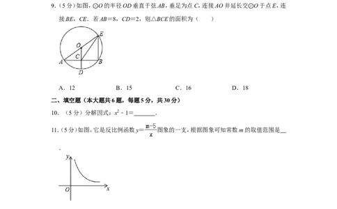 2017年新疆生产建设兵团中考数学试卷_中考真题_2.数学中考真题2015-2024年_地区卷_新疆_新疆建设兵团数学09-22缺12