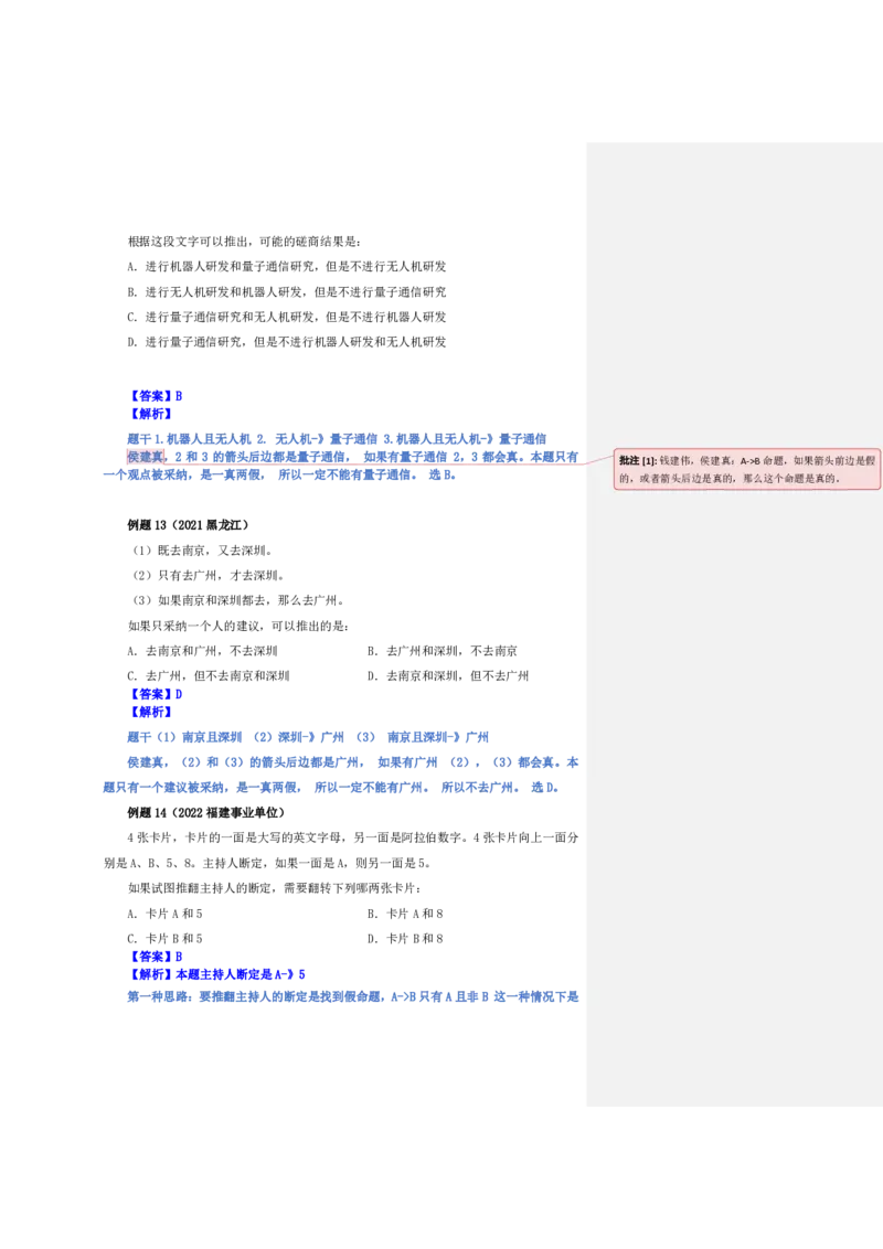 花生十三24下半年判断系统班第十一讲--随堂笔记_2026考公资料_花生十三合集_旗舰班-国考2025花生十三旗舰班（花生行测+飞扬申论）⭐_1.花生十三行测（系统班+刷题班）_判断推理