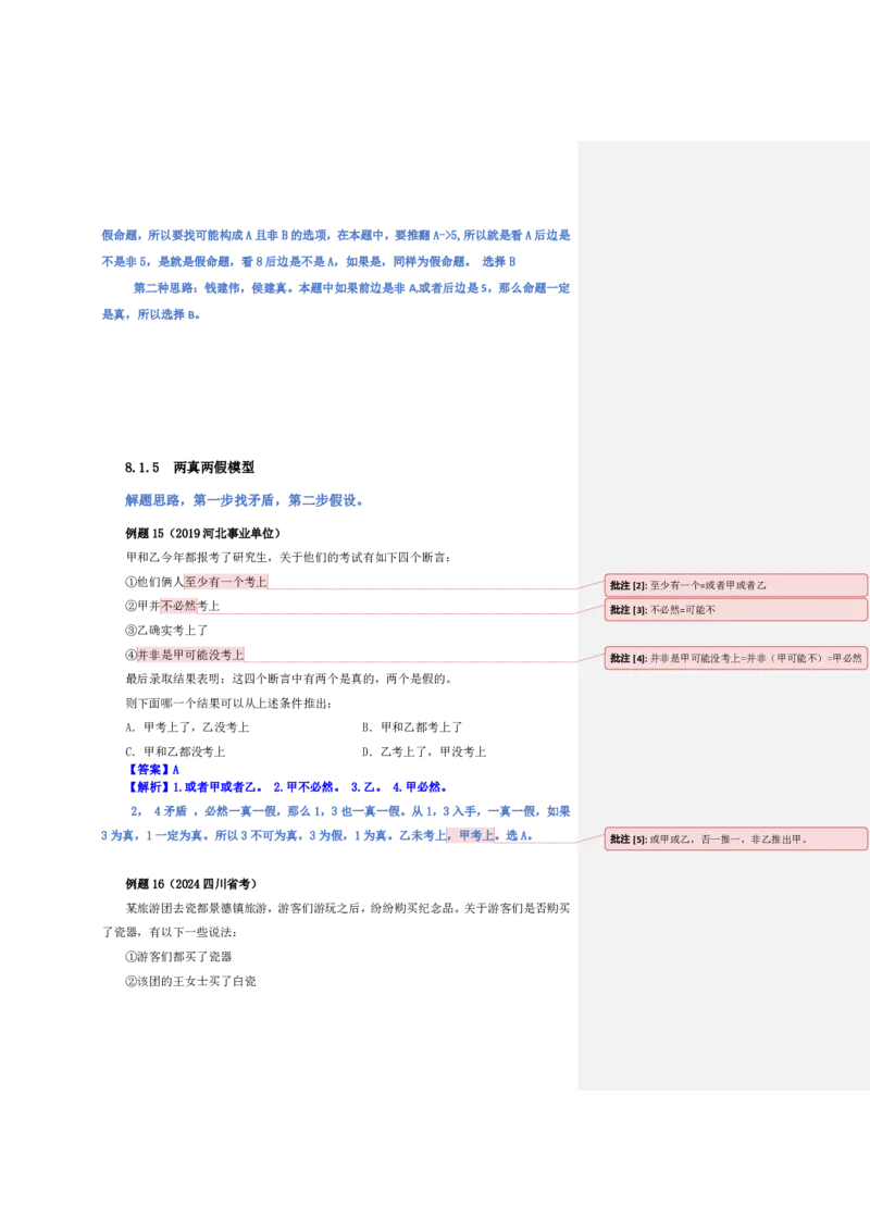 花生十三24下半年判断系统班第十一讲--随堂笔记_2026考公资料_花生十三合集_旗舰班-国考2025花生十三旗舰班（花生行测+飞扬申论）⭐_1.花生十三行测（系统班+刷题班）_判断推理