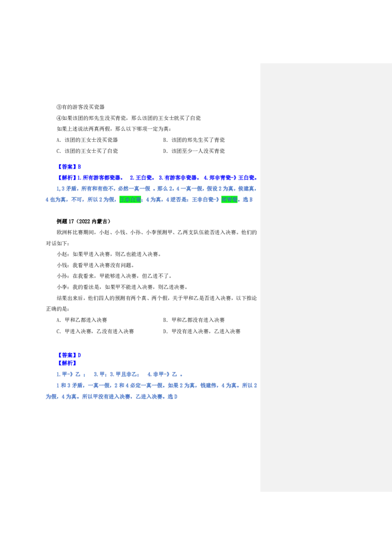 花生十三24下半年判断系统班第十一讲--随堂笔记_2026考公资料_花生十三合集_旗舰班-国考2025花生十三旗舰班（花生行测+飞扬申论）⭐_1.花生十三行测（系统班+刷题班）_判断推理