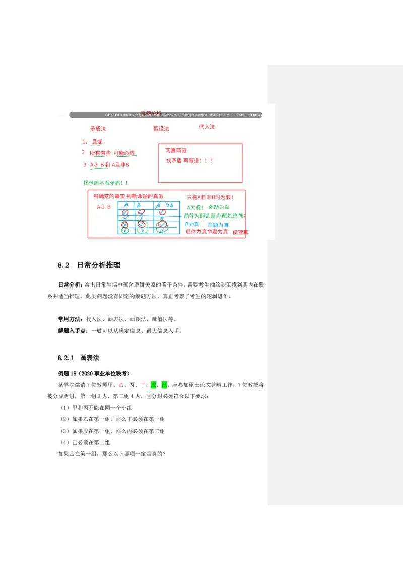 花生十三24下半年判断系统班第十一讲--随堂笔记_2026考公资料_花生十三合集_旗舰班-国考2025花生十三旗舰班（花生行测+飞扬申论）⭐_1.花生十三行测（系统班+刷题班）_判断推理