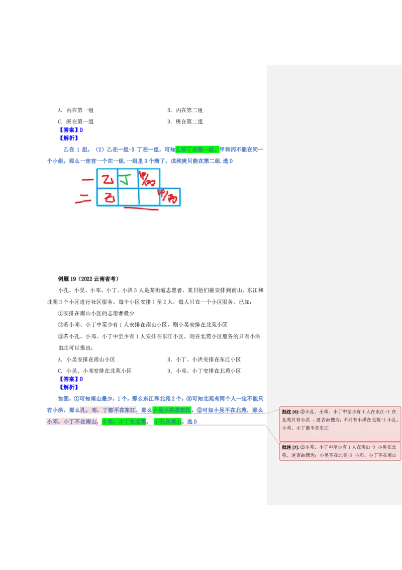 花生十三24下半年判断系统班第十一讲--随堂笔记_2026考公资料_花生十三合集_旗舰班-国考2025花生十三旗舰班（花生行测+飞扬申论）⭐_1.花生十三行测（系统班+刷题班）_判断推理