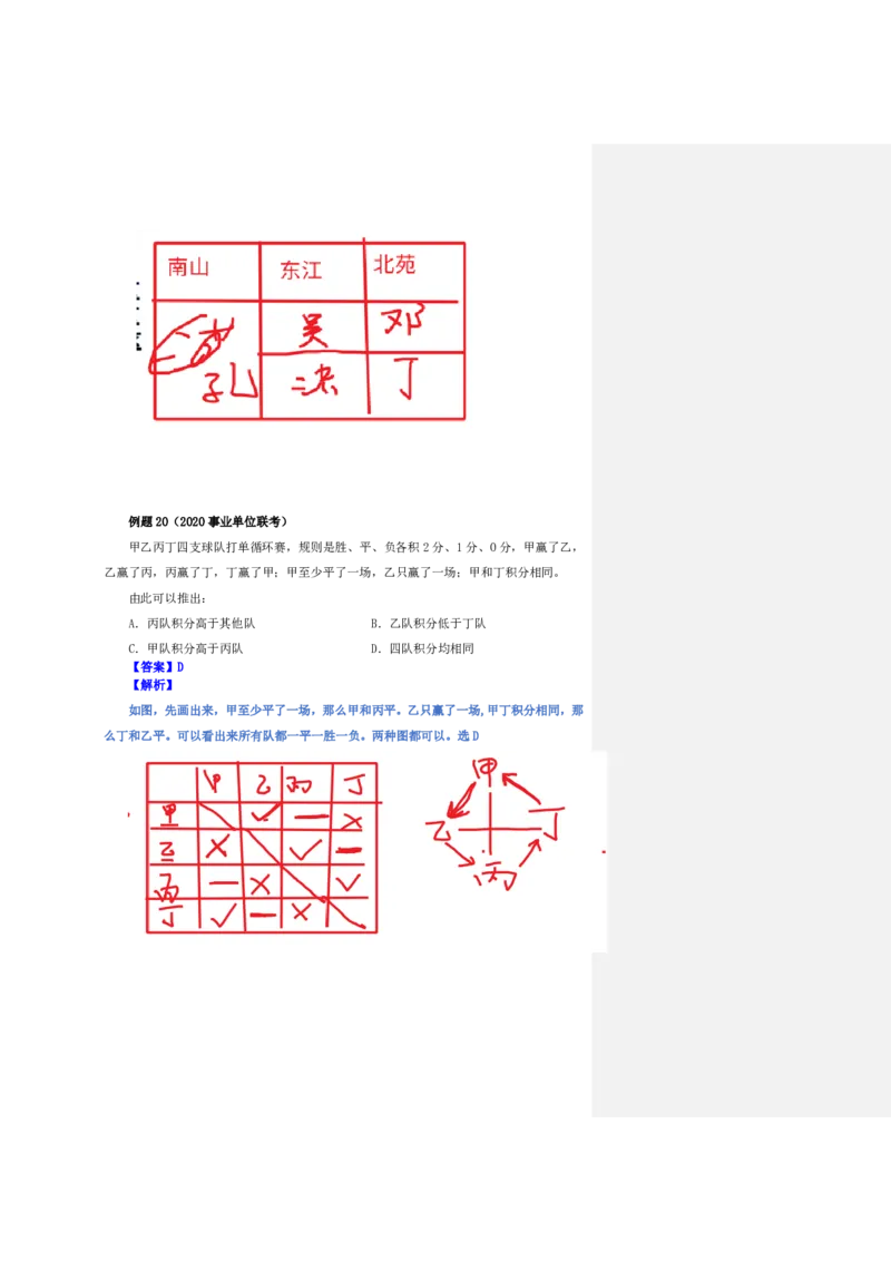 花生十三24下半年判断系统班第十一讲--随堂笔记_2026考公资料_花生十三合集_旗舰班-国考2025花生十三旗舰班（花生行测+飞扬申论）⭐_1.花生十三行测（系统班+刷题班）_判断推理