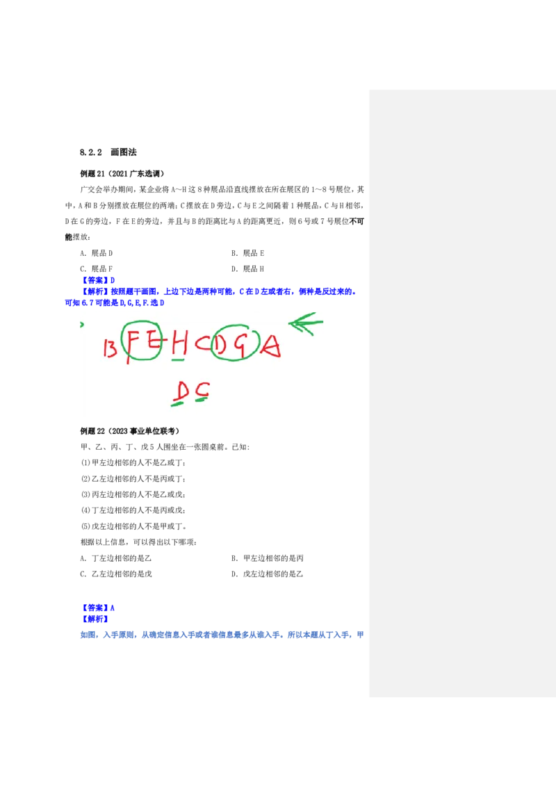 花生十三24下半年判断系统班第十一讲--随堂笔记_2026考公资料_花生十三合集_旗舰班-国考2025花生十三旗舰班（花生行测+飞扬申论）⭐_1.花生十三行测（系统班+刷题班）_判断推理