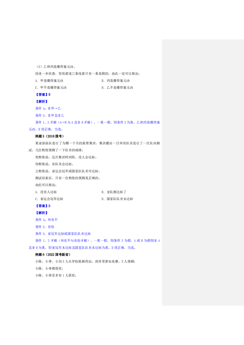花生十三24下半年判断系统班第十一讲--随堂笔记_2026考公资料_花生十三合集_旗舰班-国考2025花生十三旗舰班（花生行测+飞扬申论）⭐_1.花生十三行测（系统班+刷题班）_判断推理