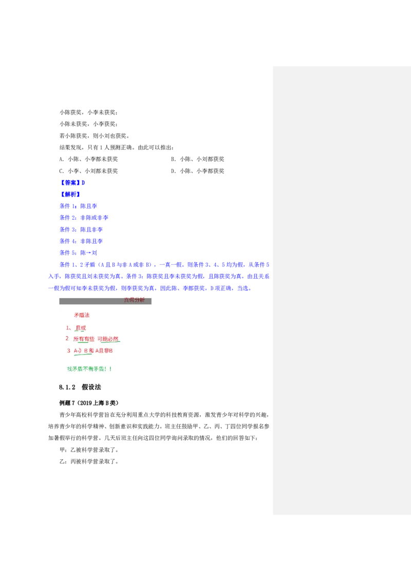 花生十三24下半年判断系统班第十一讲--随堂笔记_2026考公资料_花生十三合集_旗舰班-国考2025花生十三旗舰班（花生行测+飞扬申论）⭐_1.花生十三行测（系统班+刷题班）_判断推理