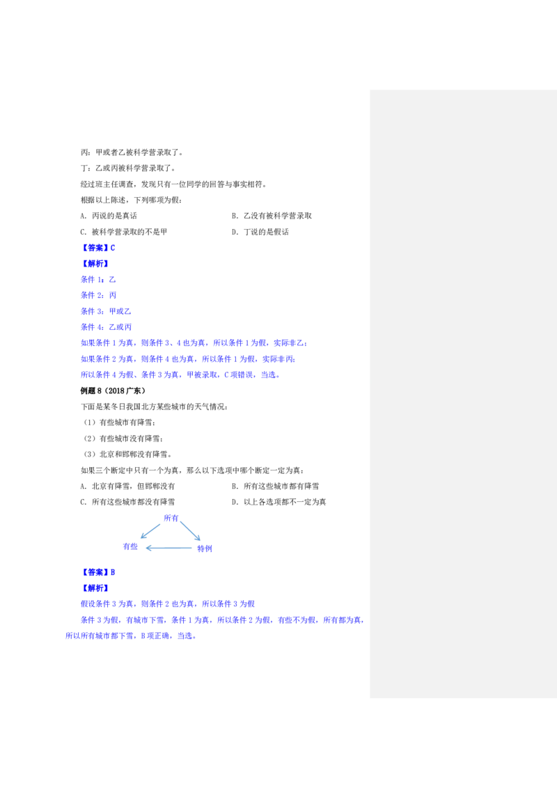 花生十三24下半年判断系统班第十一讲--随堂笔记_2026考公资料_花生十三合集_旗舰班-国考2025花生十三旗舰班（花生行测+飞扬申论）⭐_1.花生十三行测（系统班+刷题班）_判断推理