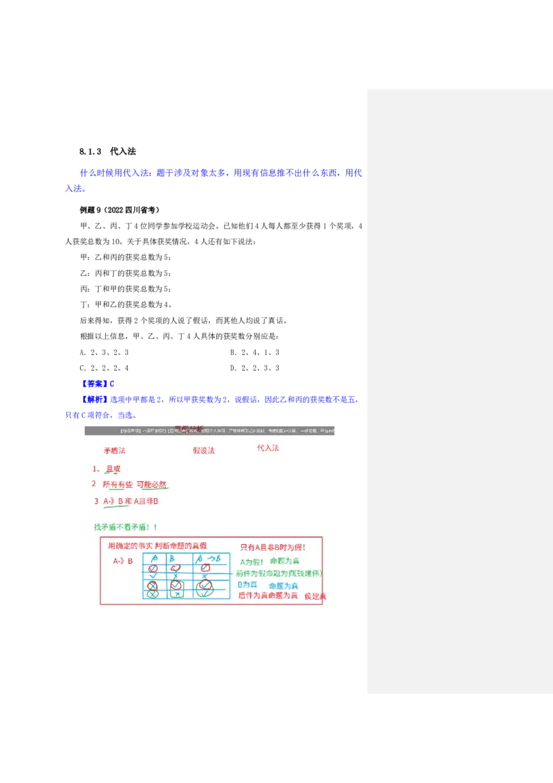 花生十三24下半年判断系统班第十一讲--随堂笔记_2026考公资料_花生十三合集_旗舰班-国考2025花生十三旗舰班（花生行测+飞扬申论）⭐_1.花生十三行测（系统班+刷题班）_判断推理