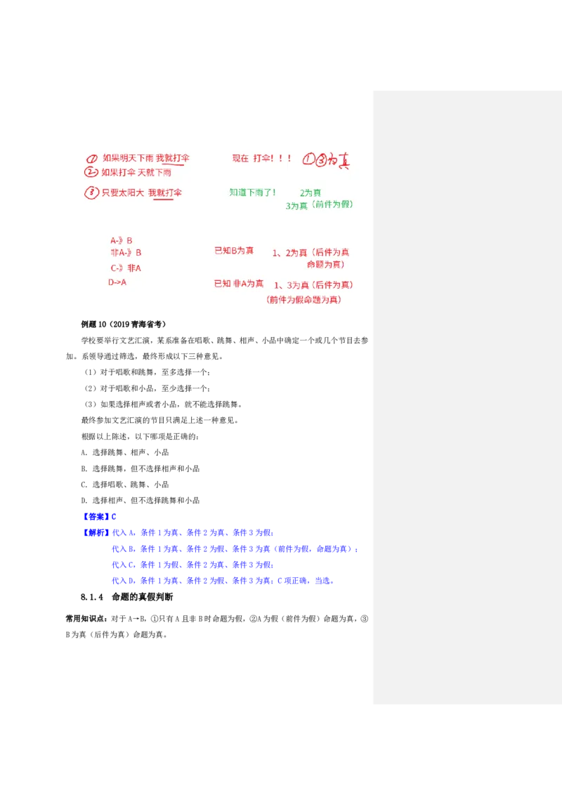 花生十三24下半年判断系统班第十一讲--随堂笔记_2026考公资料_花生十三合集_旗舰班-国考2025花生十三旗舰班（花生行测+飞扬申论）⭐_1.花生十三行测（系统班+刷题班）_判断推理