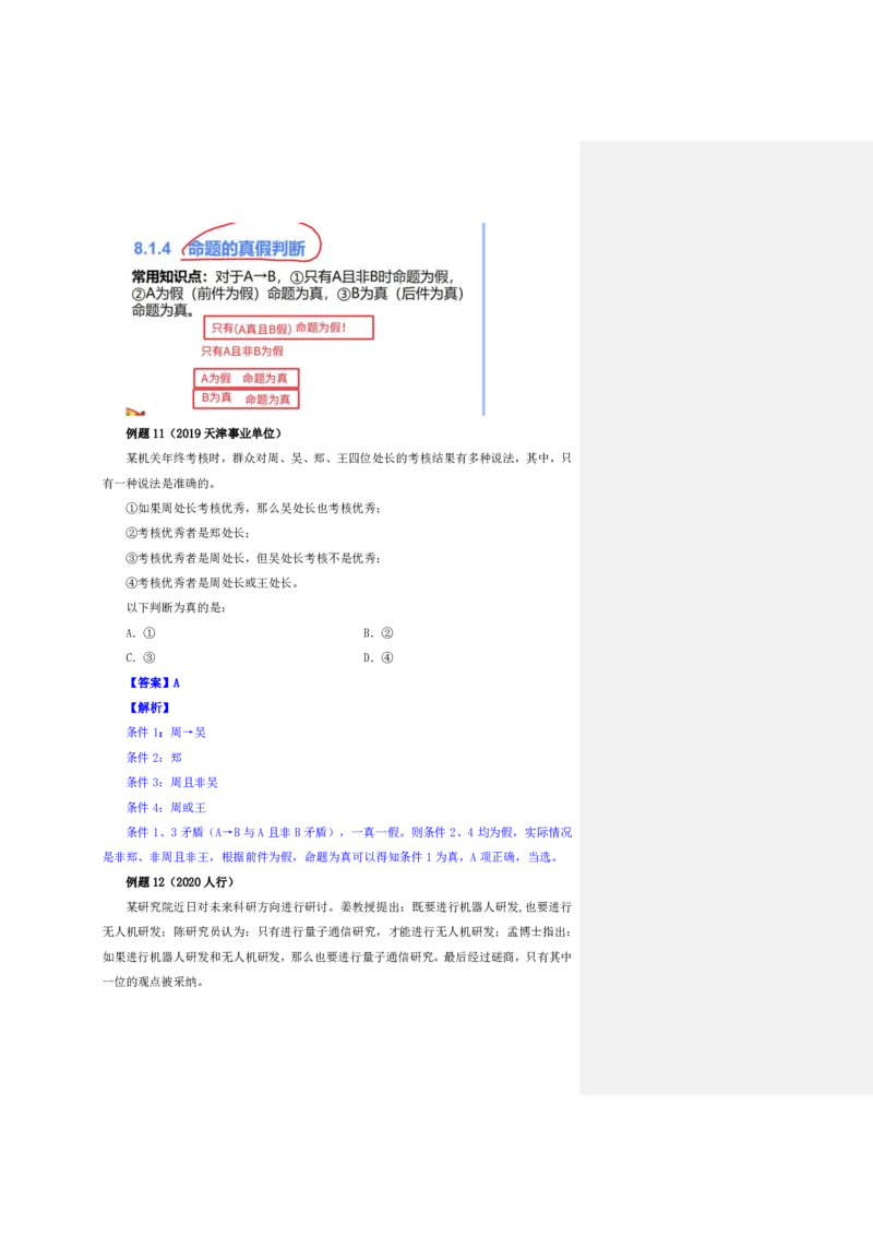 花生十三24下半年判断系统班第十一讲--随堂笔记_2026考公资料_花生十三合集_旗舰班-国考2025花生十三旗舰班（花生行测+飞扬申论）⭐_1.花生十三行测（系统班+刷题班）_判断推理