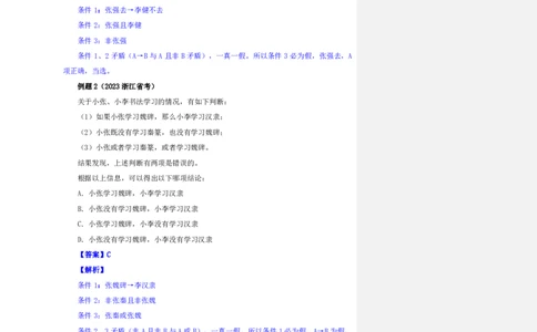 花生十三24下半年判断系统班第十一讲--随堂笔记_2026考公资料_花生十三合集_旗舰班-国考2025花生十三旗舰班（花生行测+飞扬申论）⭐_1.花生十三行测（系统班+刷题班）_判断推理