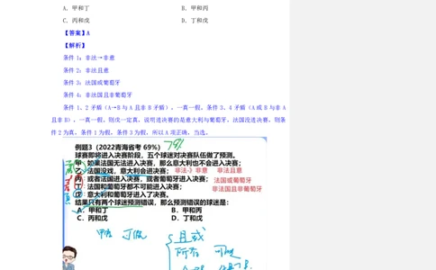 花生十三24下半年判断系统班第十一讲--随堂笔记_2026考公资料_花生十三合集_旗舰班-国考2025花生十三旗舰班（花生行测+飞扬申论）⭐_1.花生十三行测（系统班+刷题班）_判断推理