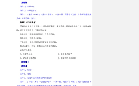 花生十三24下半年判断系统班第十一讲--随堂笔记_2026考公资料_花生十三合集_旗舰班-国考2025花生十三旗舰班（花生行测+飞扬申论）⭐_1.花生十三行测（系统班+刷题班）_判断推理