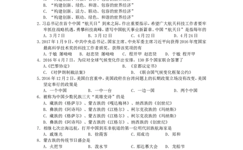 2017年辽宁省阜新市中考政治真题及答案_中考真题_7.政治中考真题2015-2024年_地区卷_辽宁道法_辽宁道法_阜新道法15-21