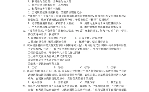 2017年辽宁省阜新市中考政治真题及答案_中考真题_7.政治中考真题2015-2024年_地区卷_辽宁道法_辽宁道法_阜新道法15-21