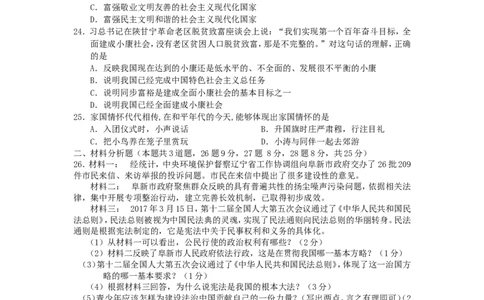 2017年辽宁省阜新市中考政治真题及答案_中考真题_7.政治中考真题2015-2024年_地区卷_辽宁道法_辽宁道法_阜新道法15-21