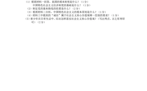 2017年辽宁省阜新市中考政治真题及答案_中考真题_7.政治中考真题2015-2024年_地区卷_辽宁道法_辽宁道法_阜新道法15-21