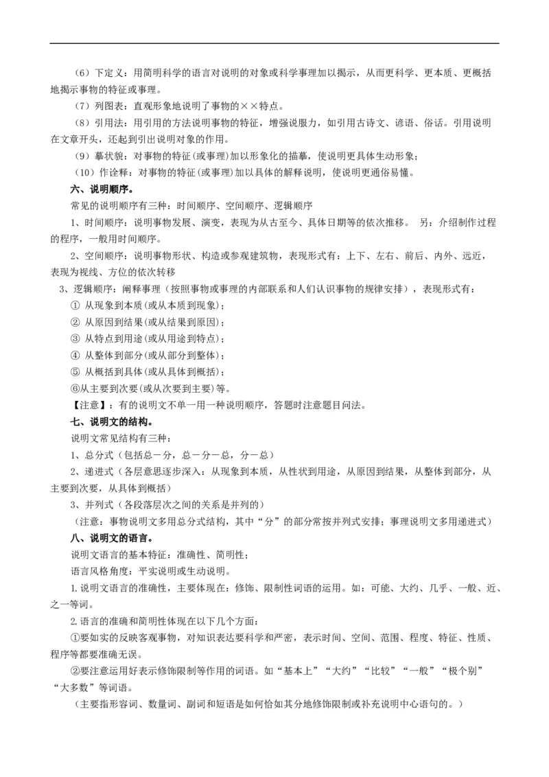 专题3说明文阅读知识点及答题技巧_120中考语文全套复习_中考语文复习总复习_专项复习资料_完2024年中考语文现代文阅读知识点及答题技巧